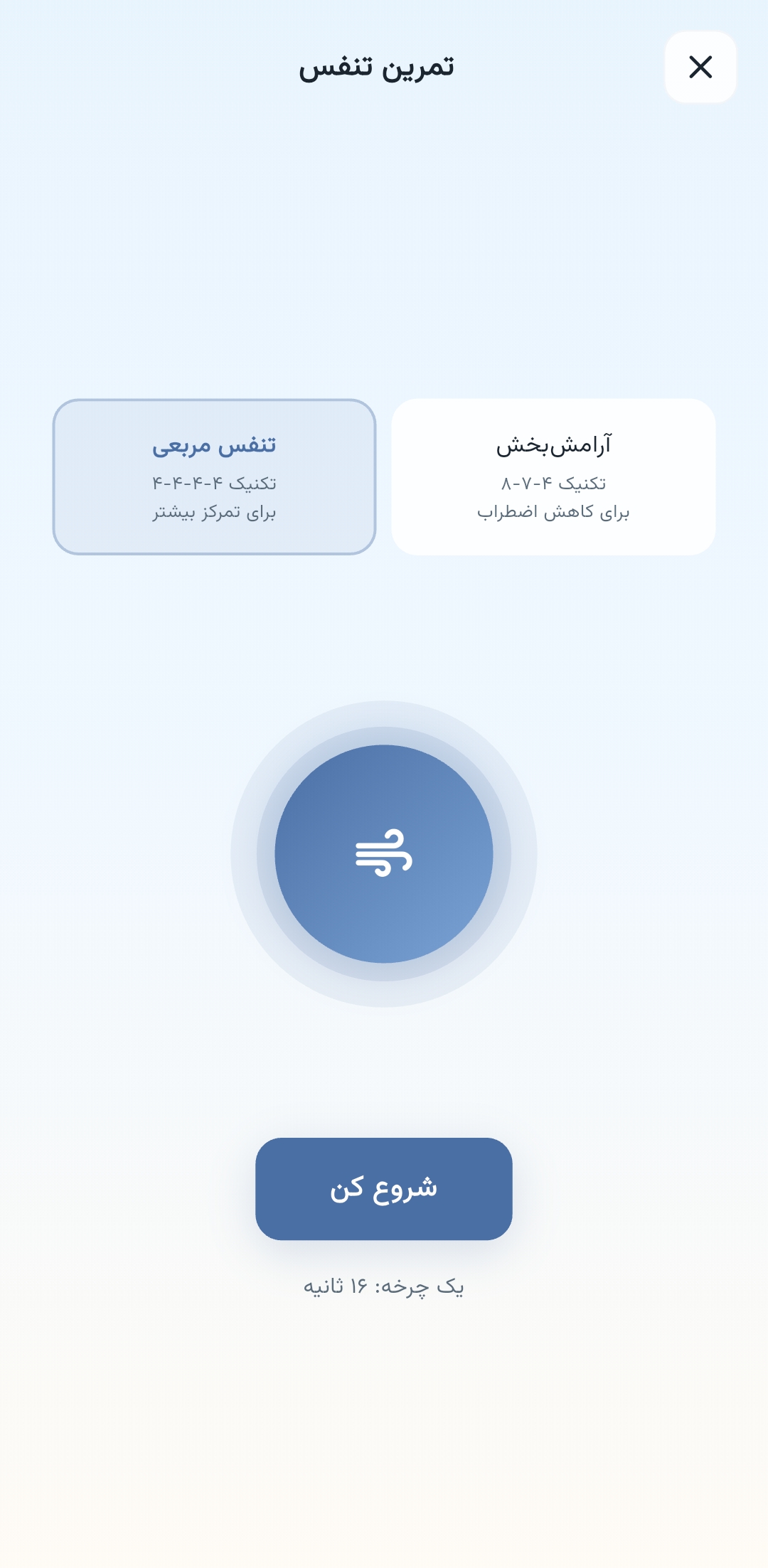 تمرین تنفس