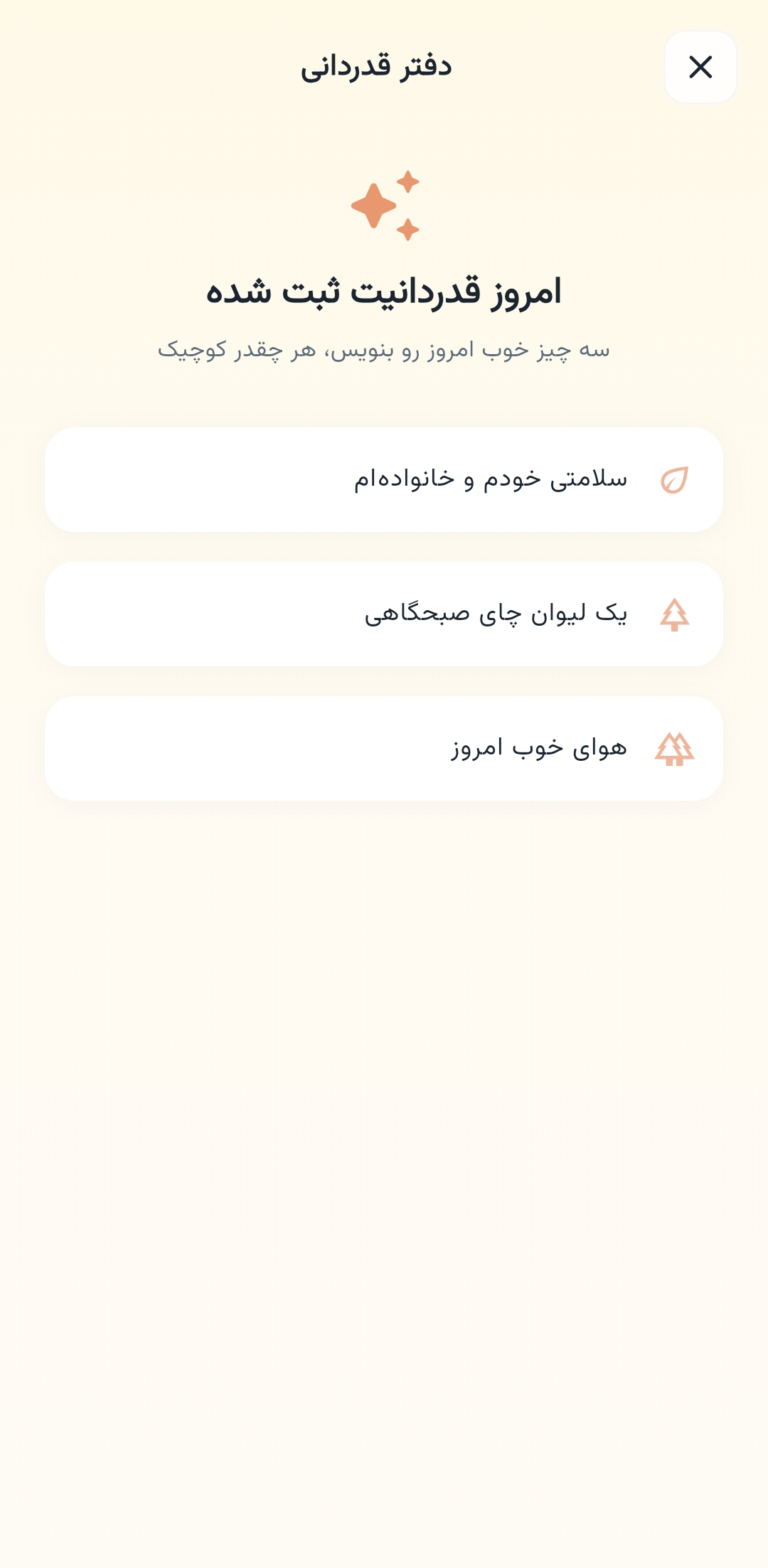 دفتر قدردانی