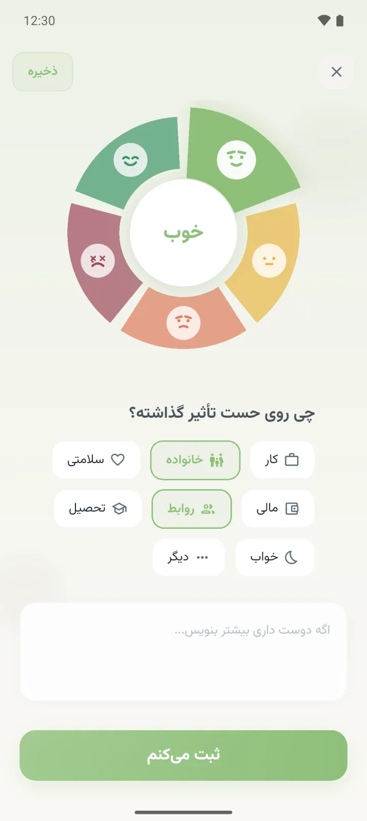 صفحه ثبت حال در اپ هانا